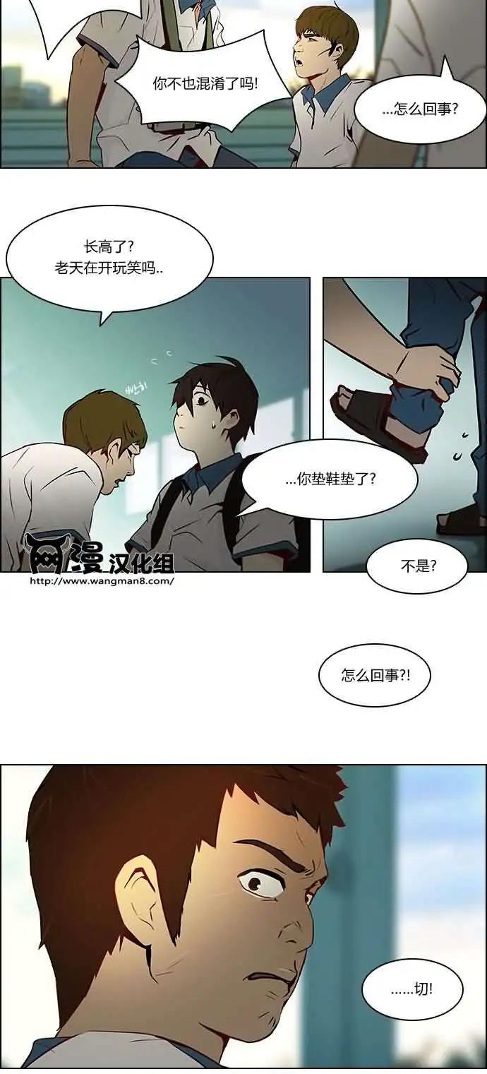 《Dice》第06章 第4页