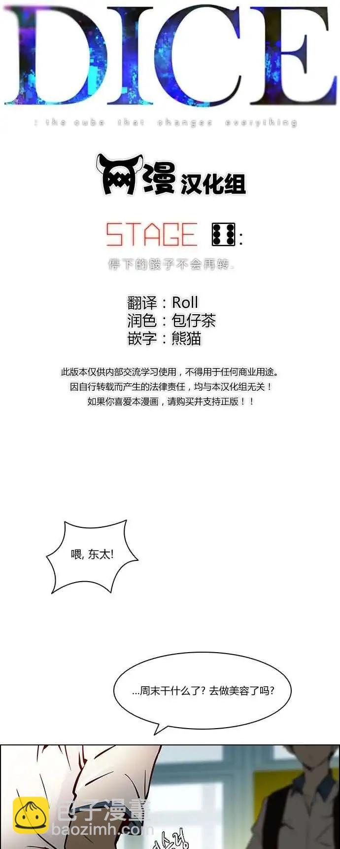 《Dice》第06章 第5页