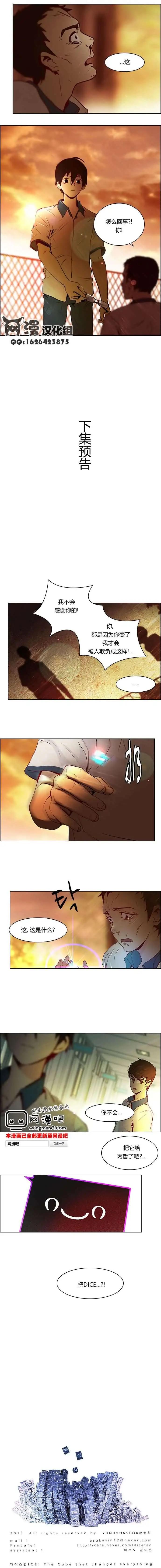 《Dice》第09章 第6页