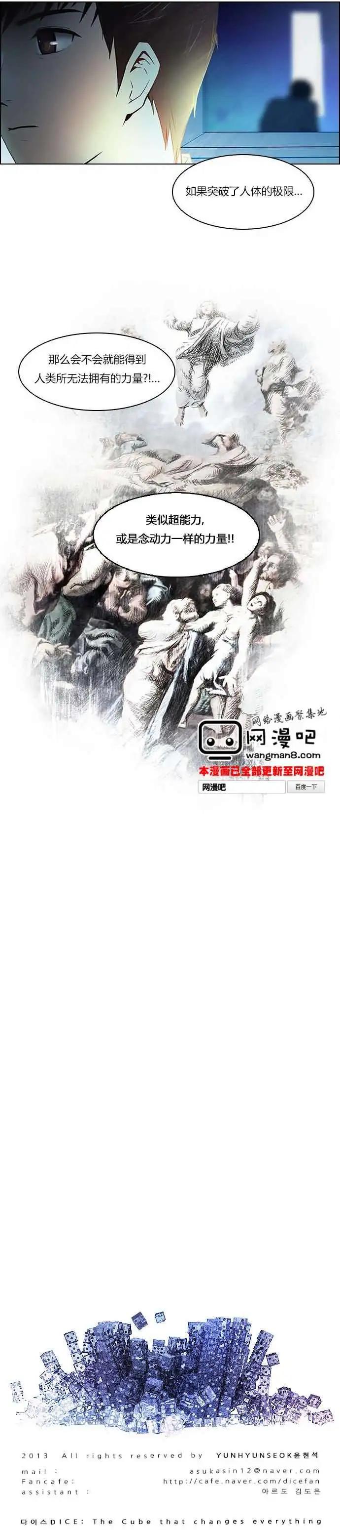 《Dice》第11章 第11页