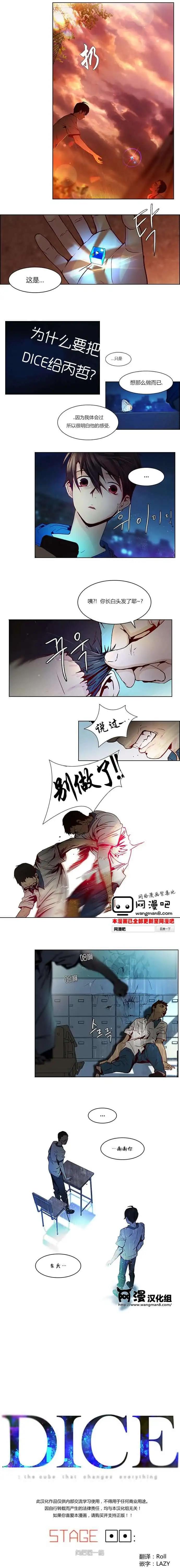 《Dice》第11章 第1页