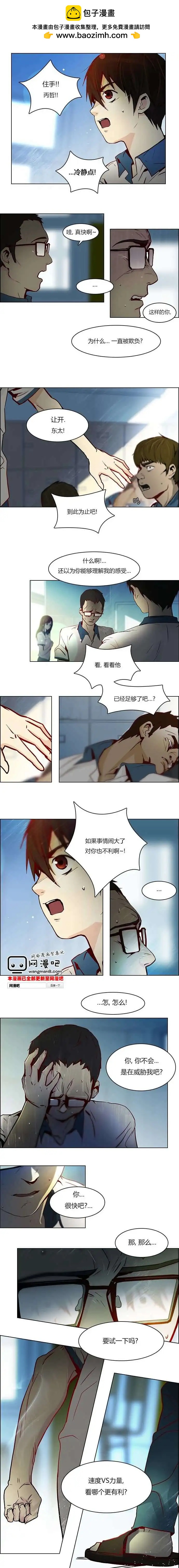 《Dice》第11章 第4页