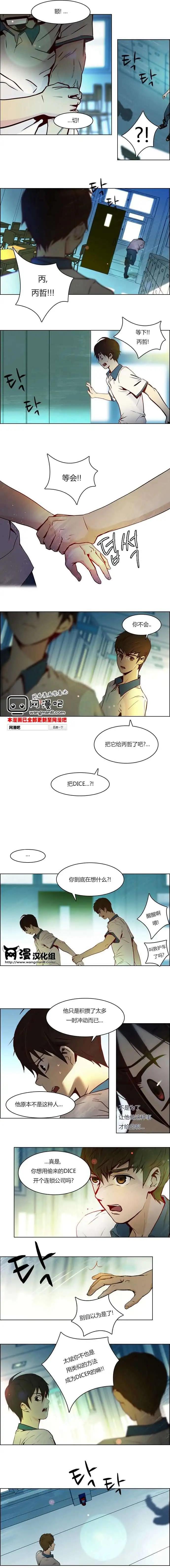 《Dice》第11章 第6页