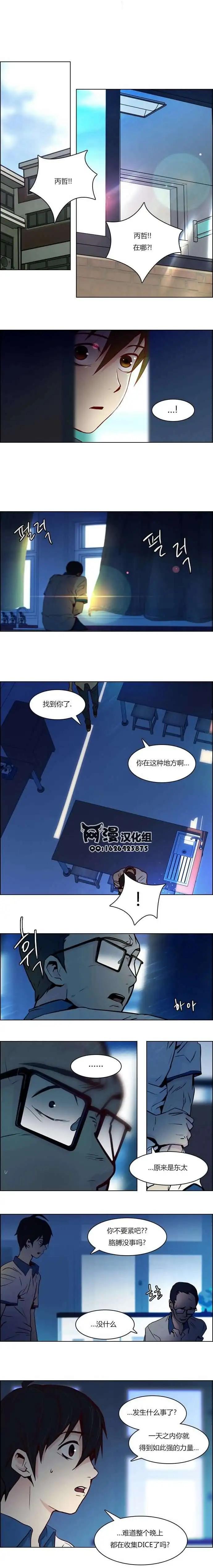 《Dice》第11章 第7页