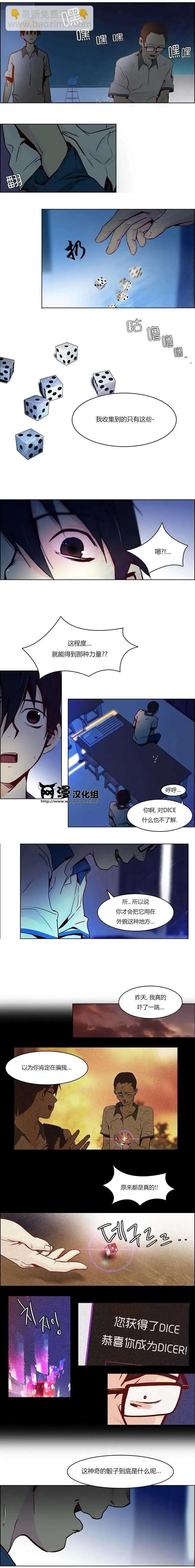 《Dice》第11章 第8页