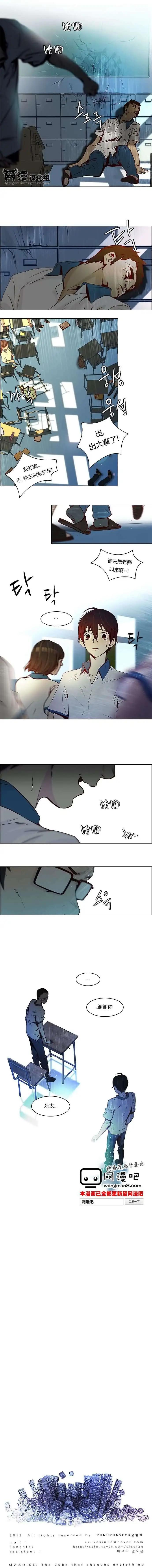 《Dice》第10章 第10页