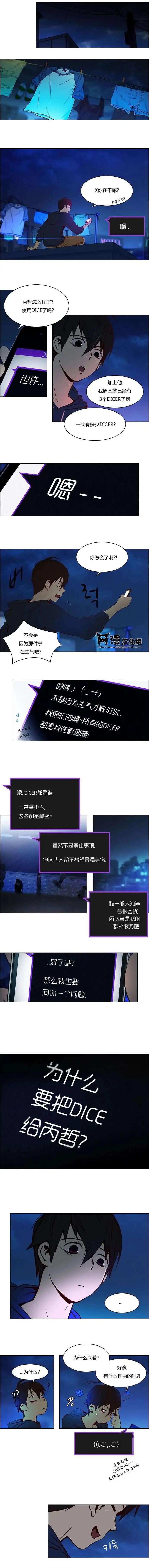 《Dice》第10章 第5页