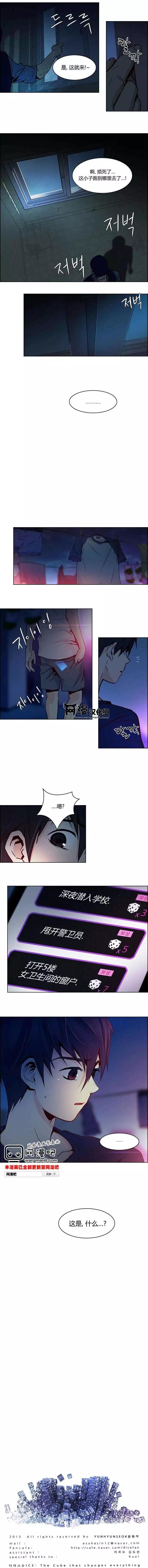 《Dice》第15章 第7页