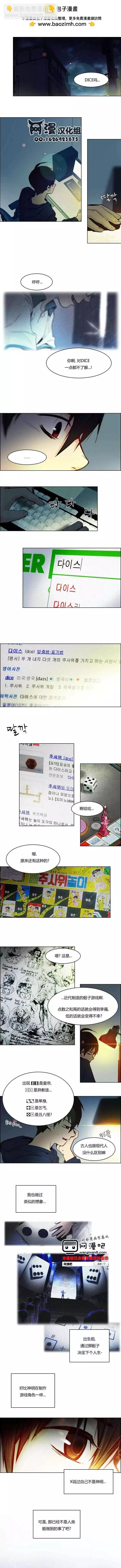 《Dice》第14章 第2页