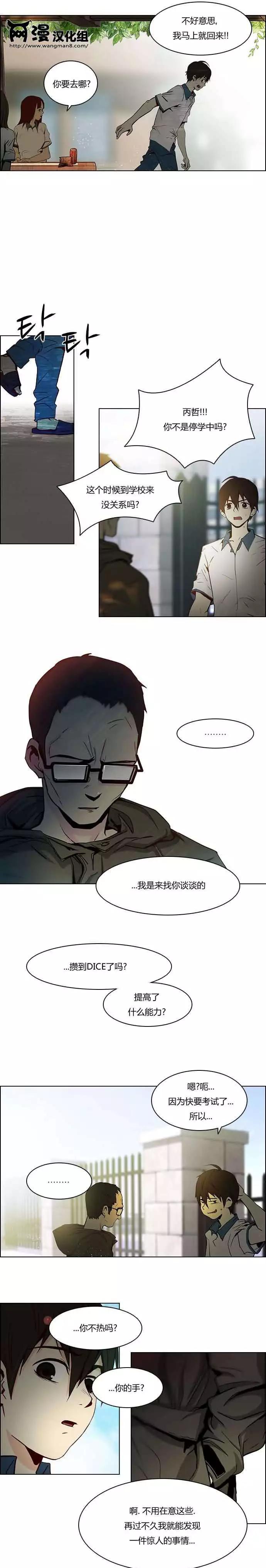 《Dice》第14章 第7页