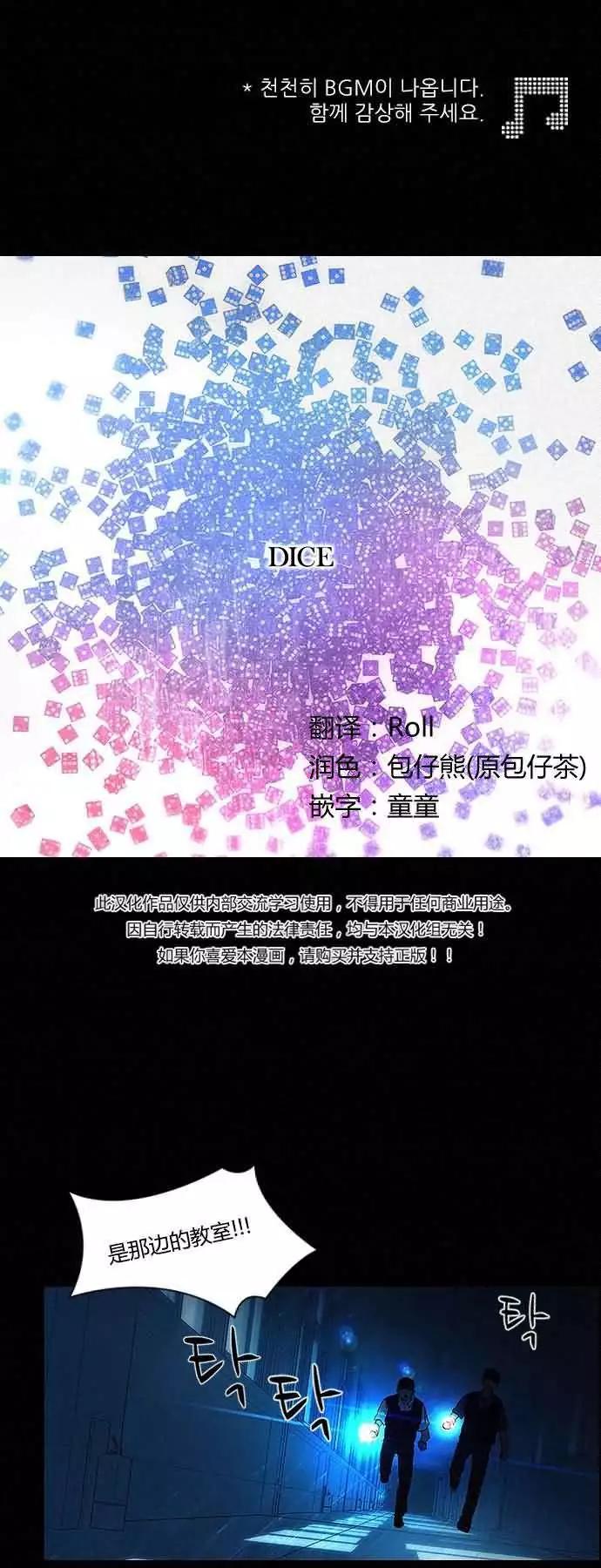 《Dice》第16章 第1页