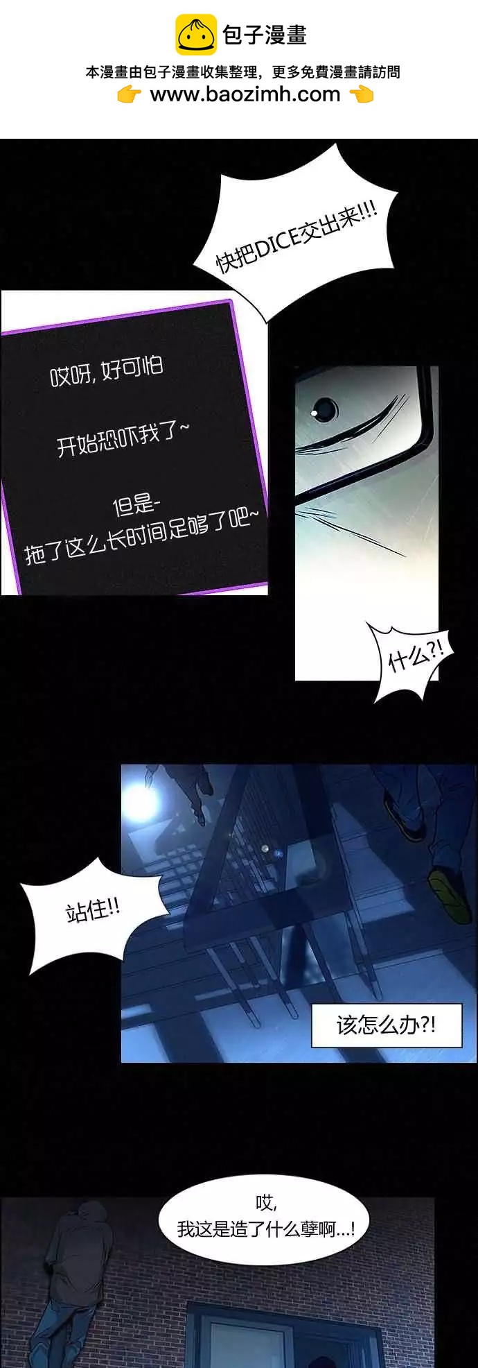 《Dice》第16章 第2页