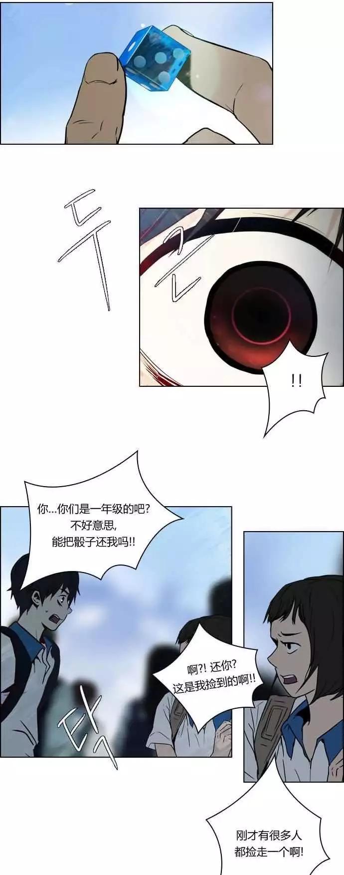 《Dice》第16章 第32页