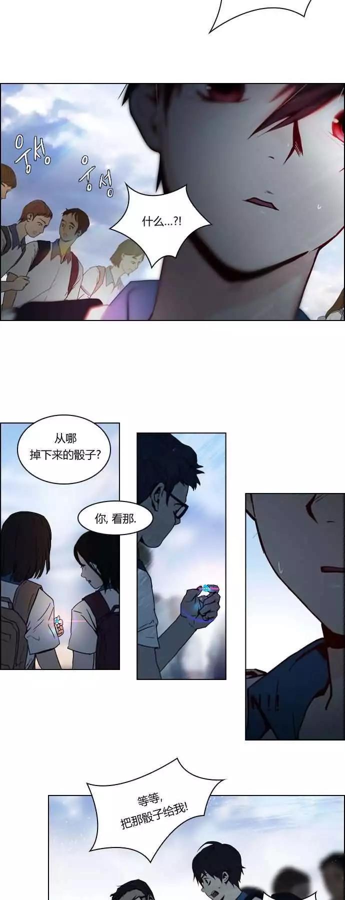 《Dice》第16章 第33页