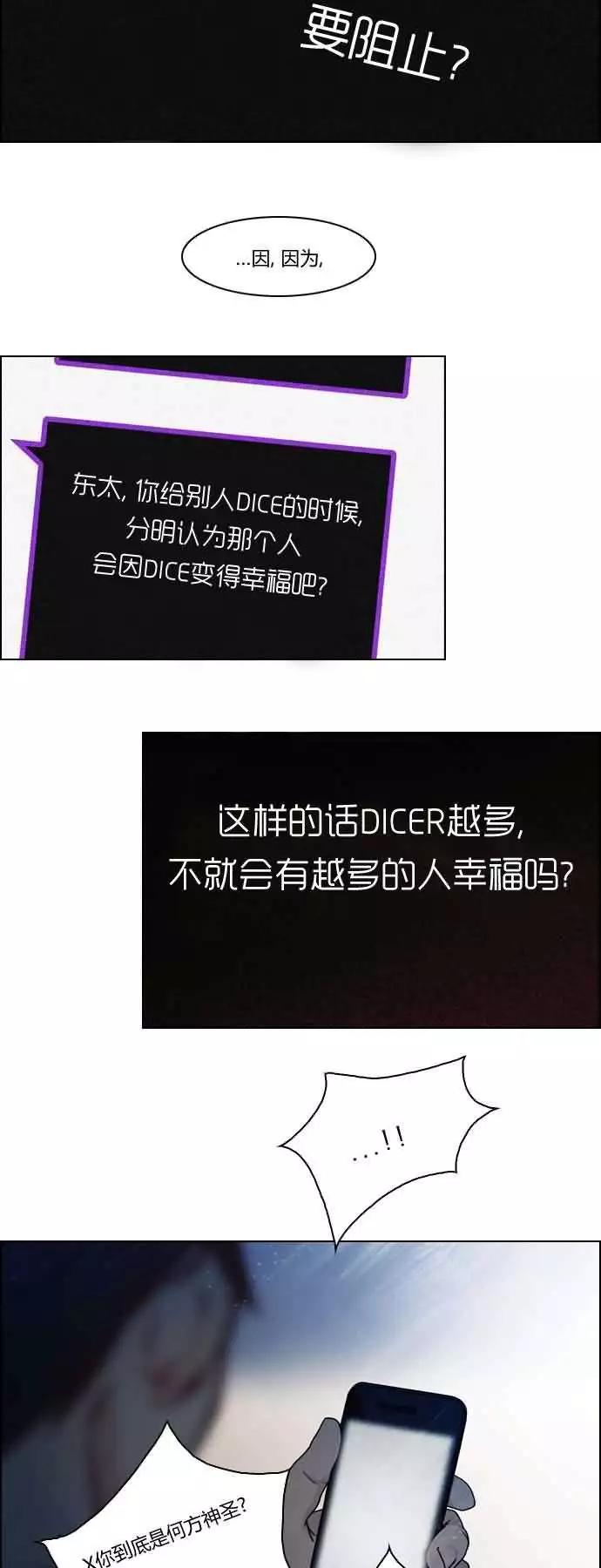 《Dice》第16章 第39页