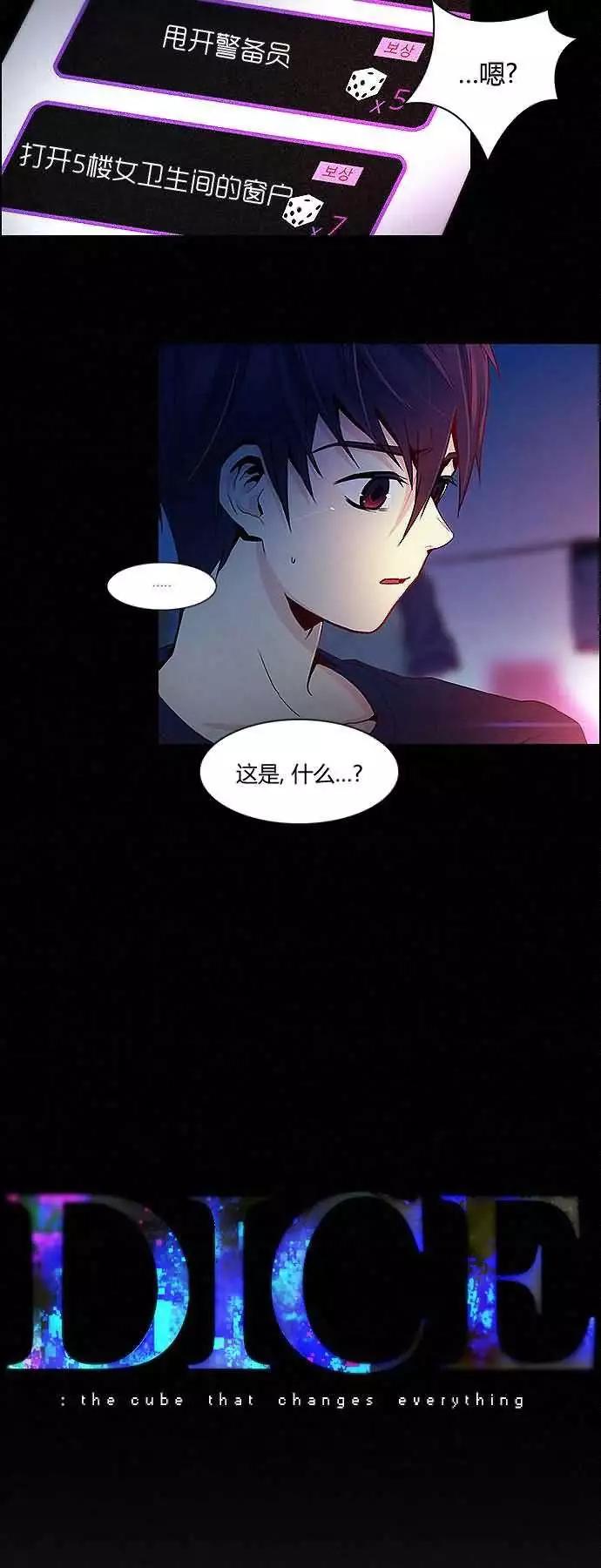 《Dice》第16章 第4页