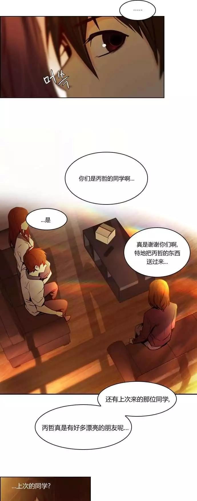 《Dice》第18章 第18页