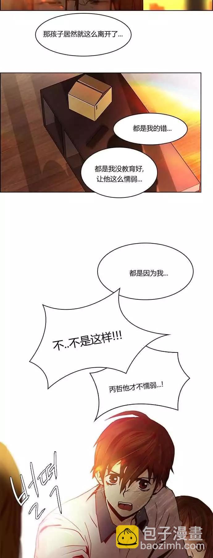 《Dice》第18章 第20页