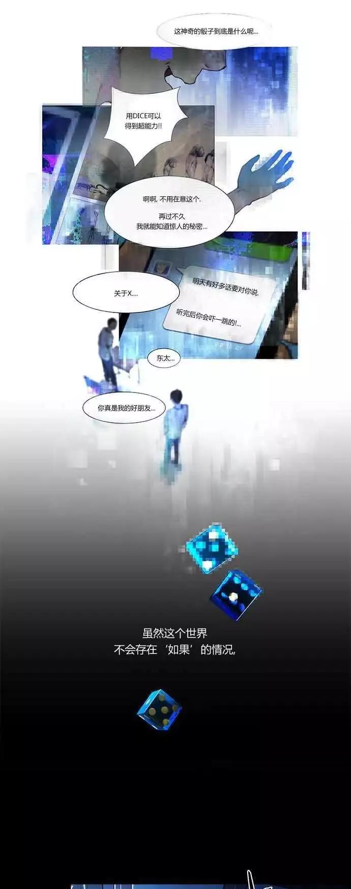 《Dice》第18章 第22页
