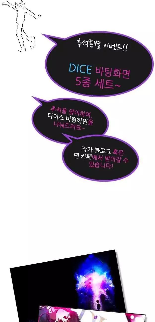 《Dice》第18章 第38页
