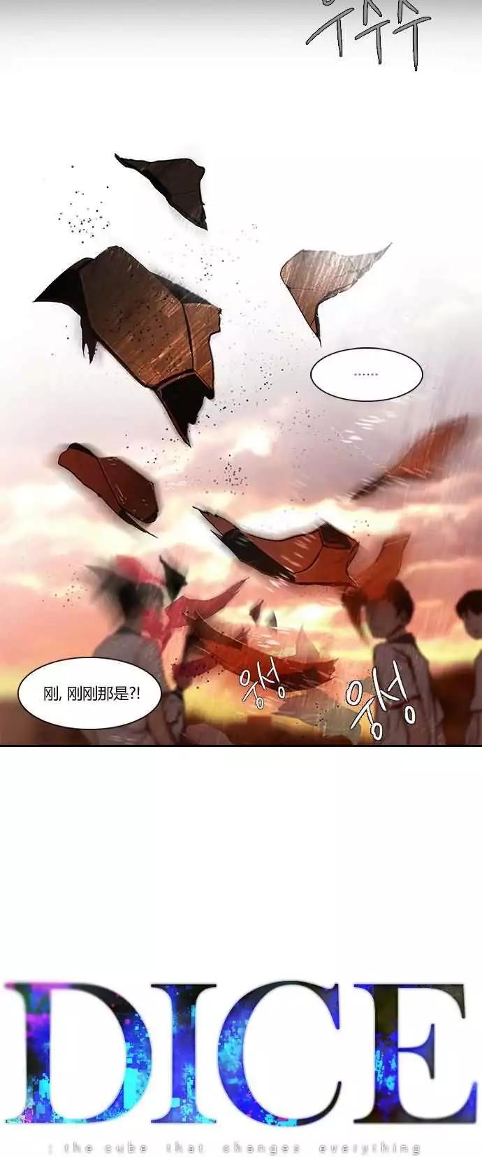 《Dice》第18章 第4页