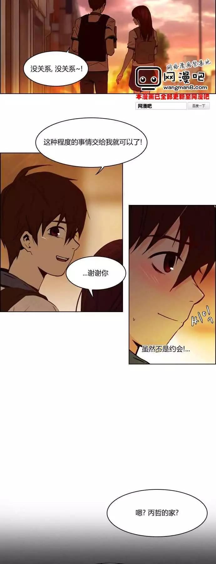 《Dice》第18章 第6页
