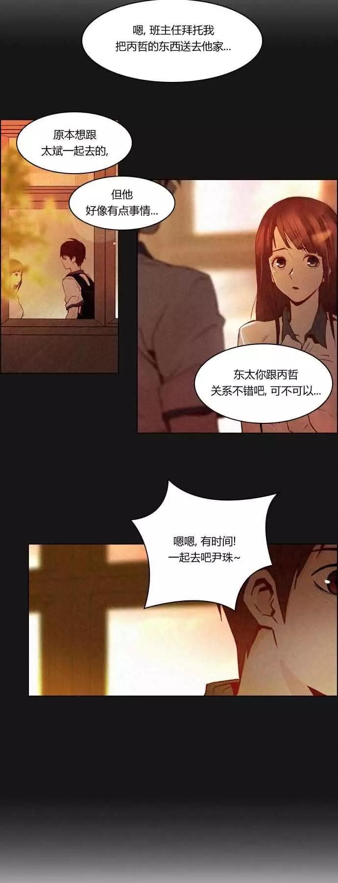 《Dice》第18章 第7页