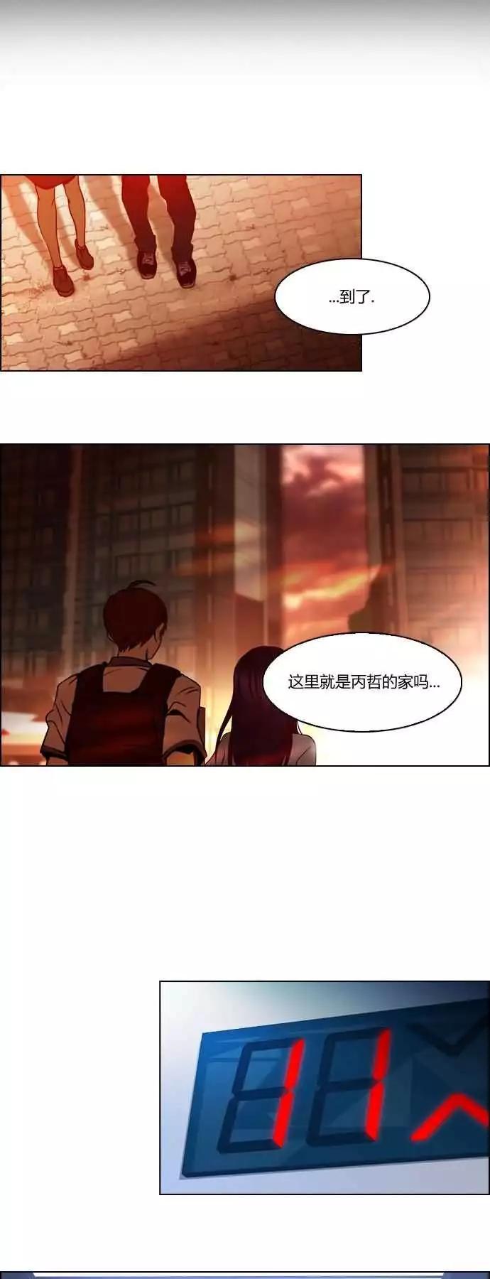 《Dice》第18章 第8页