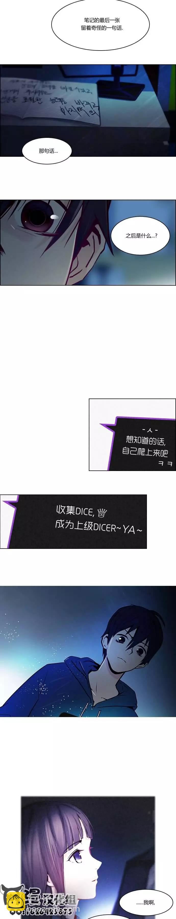 《Dice》第20章 第13页