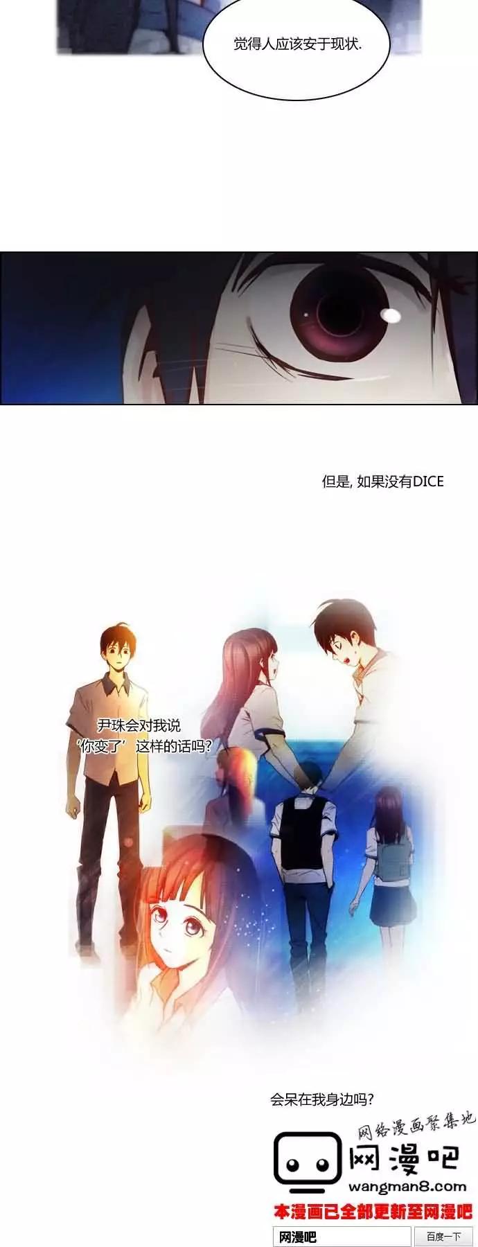 《Dice》第20章 第14页