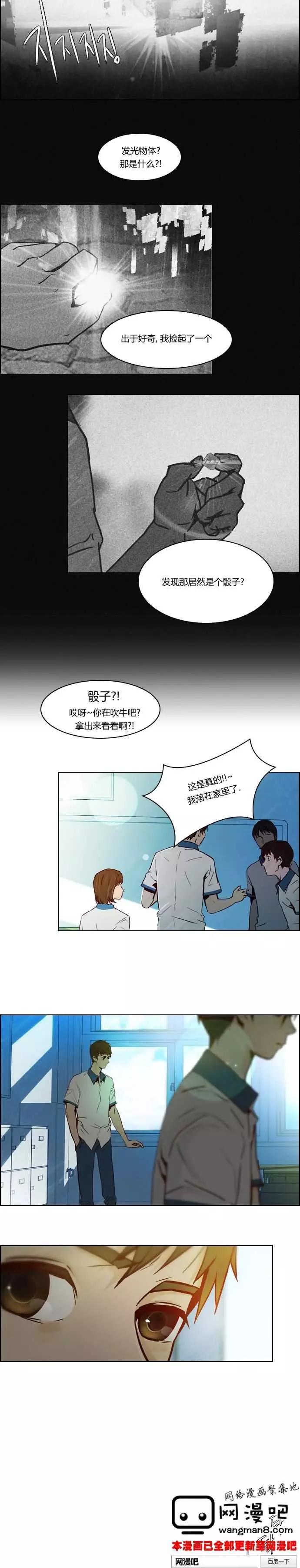 《Dice》第20章 第18页