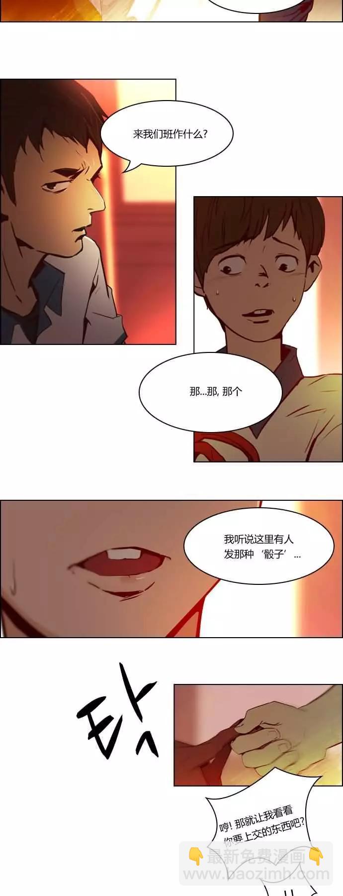 《Dice》第20章 第28页