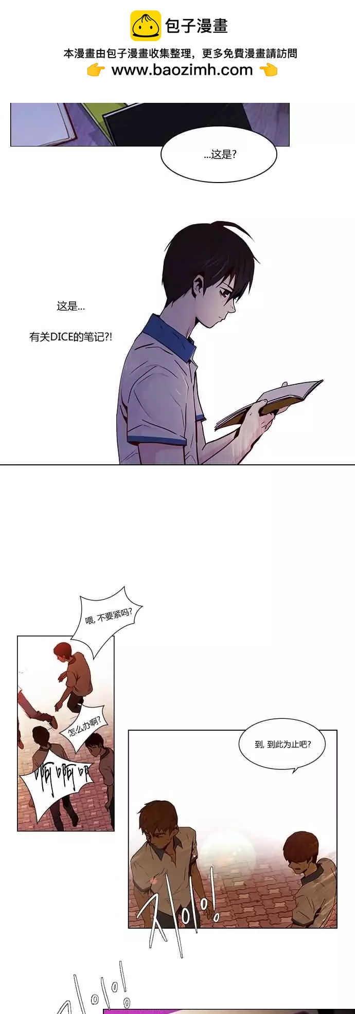《Dice》第20章 第2页