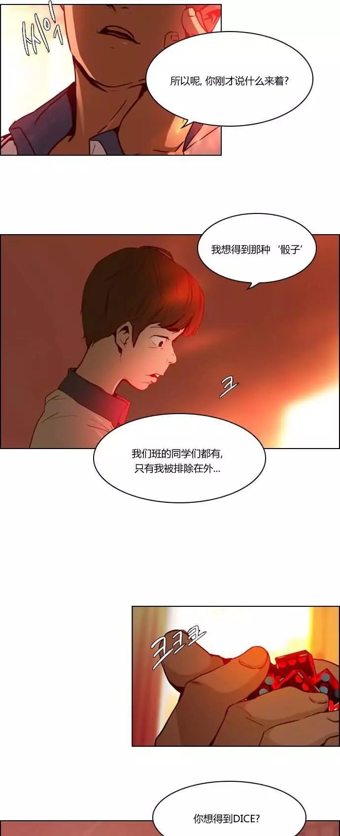 《Dice》第20章 第31页