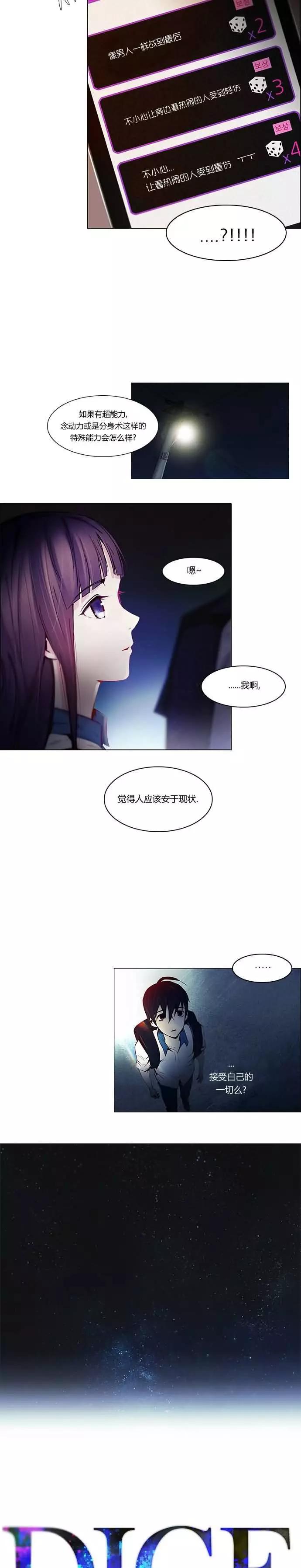 《Dice》第20章 第3页