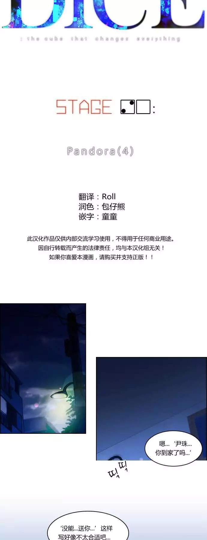 《Dice》第20章 第4页
