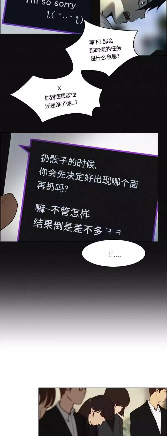 《Dice》第17章 第18页