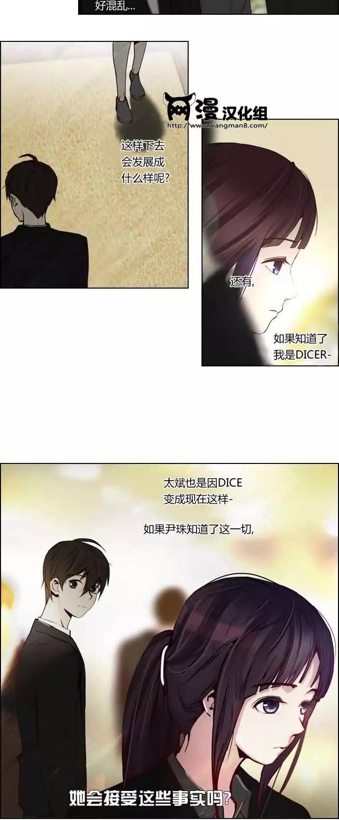 《Dice》第17章 第19页