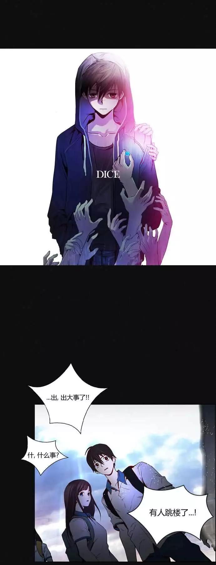《Dice》第17章 第1页