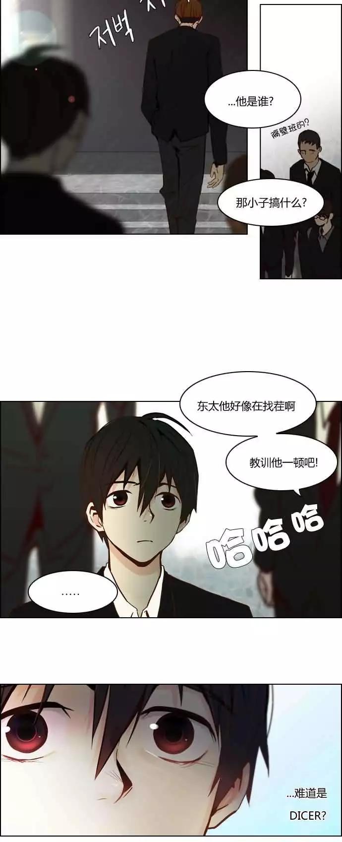《Dice》第17章 第23页