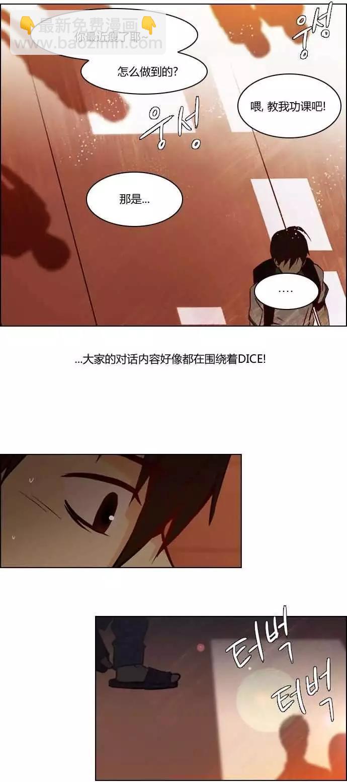 《Dice》第17章 第29页