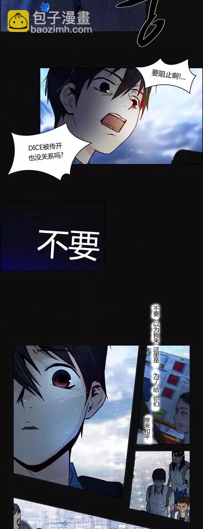 《Dice》第17章 第4页