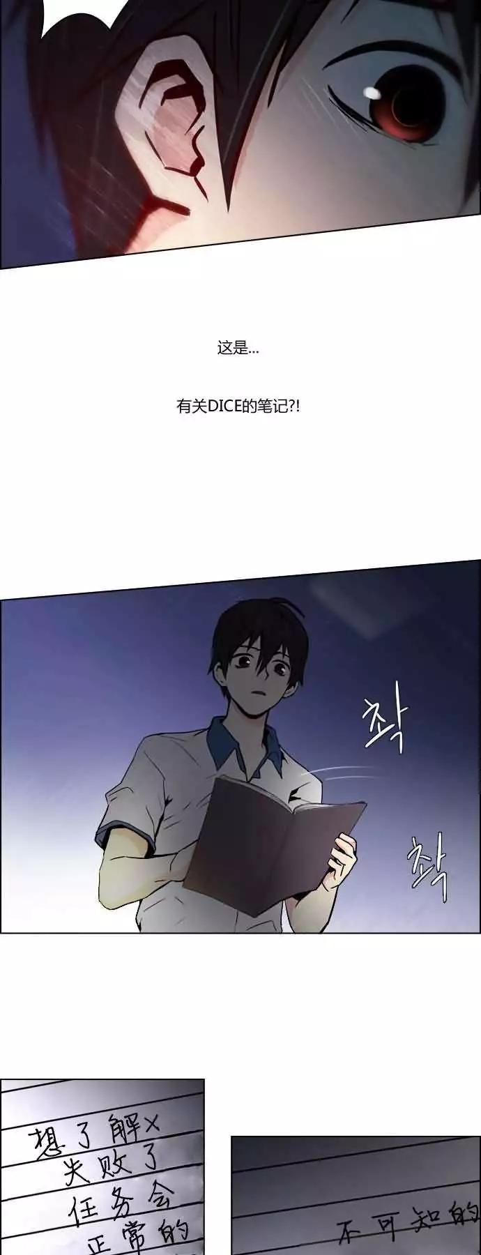 《Dice》第19章 第10页