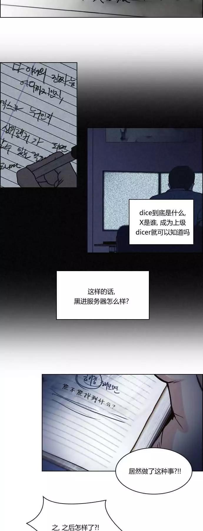 《Dice》第19章 第12页