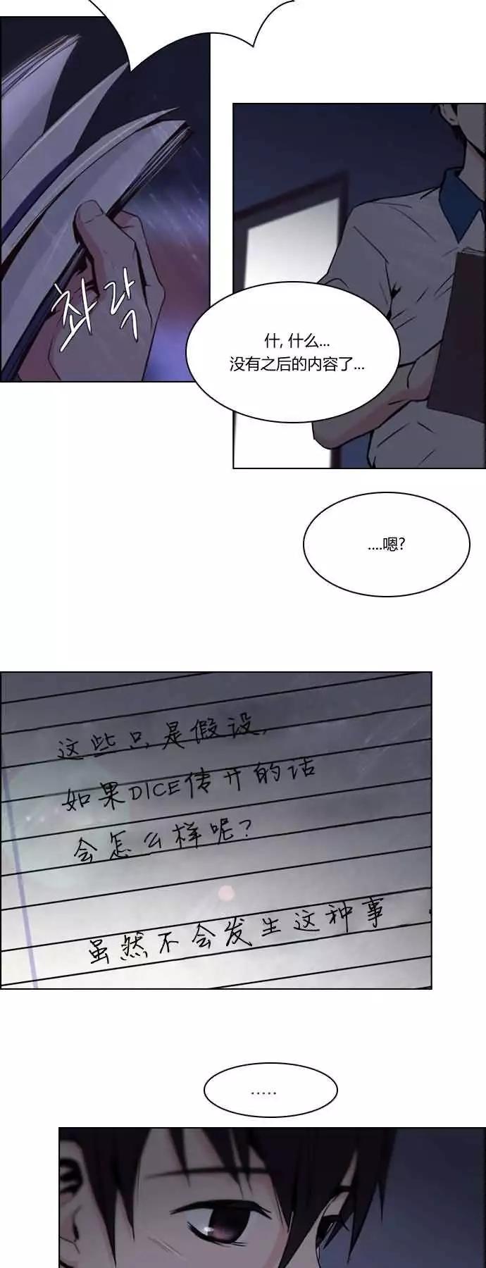 《Dice》第19章 第13页