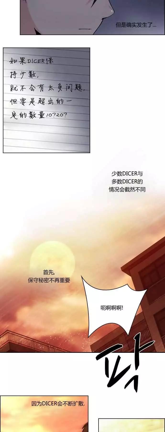 《Dice》第19章 第14页