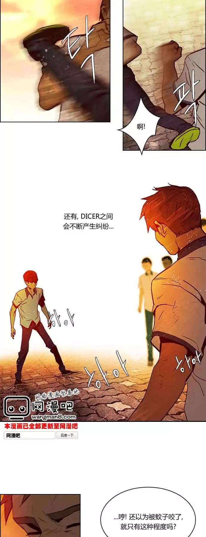 《Dice》第19章 第15页