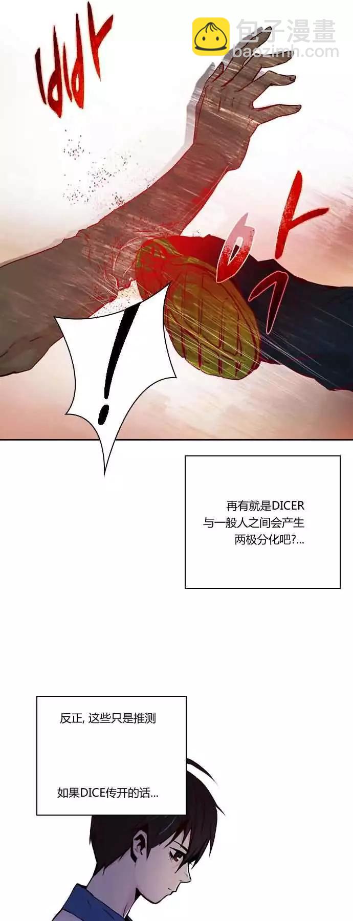 《Dice》第19章 第17页