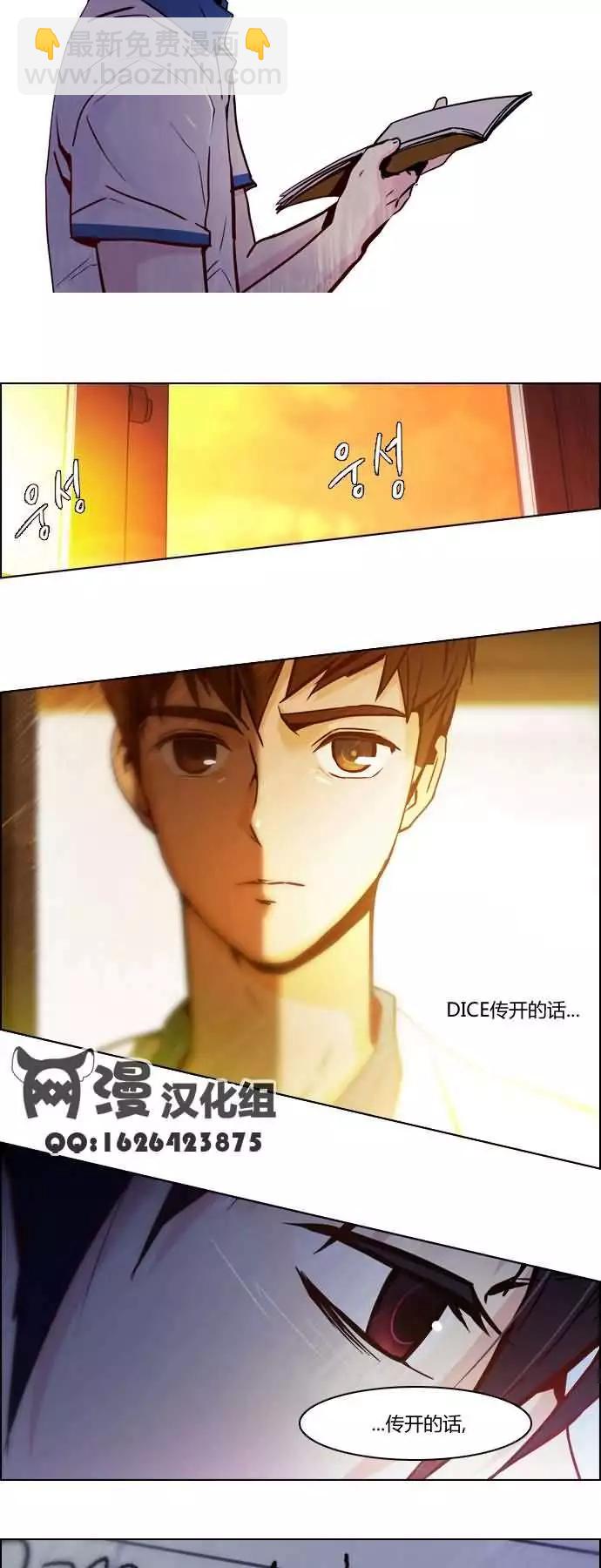 《Dice》第19章 第18页