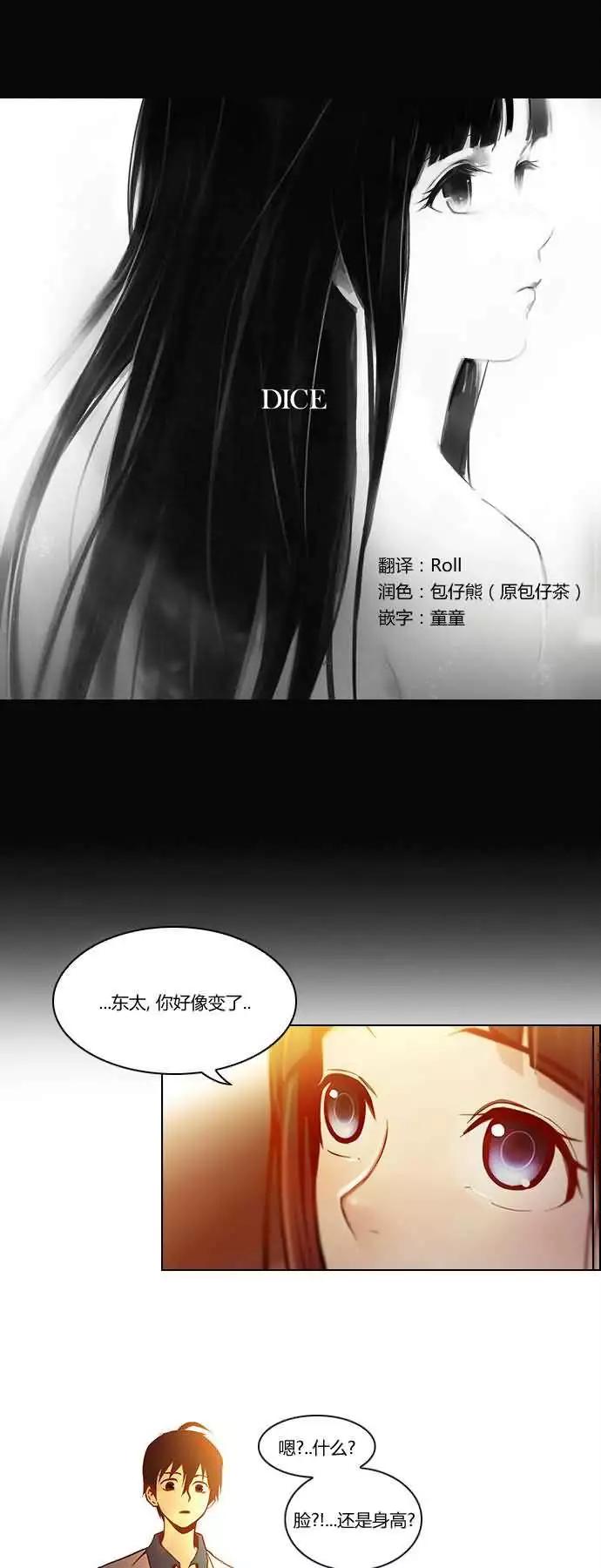 《Dice》第19章 第1页